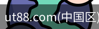 ut88.com